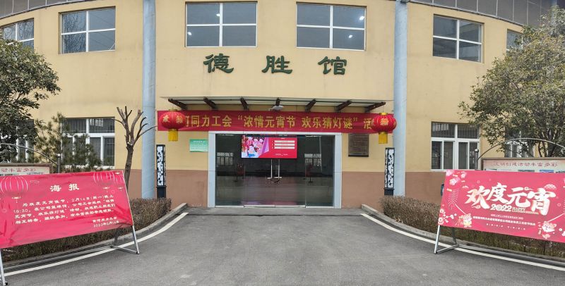 
				   
					黃河同力開(kāi)展“濃情元宵節(jié)，歡樂(lè)猜燈謎”活動(dòng)
				 